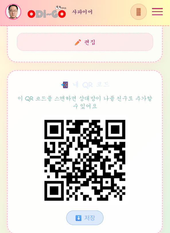 친구 & QR 스크린샷 2