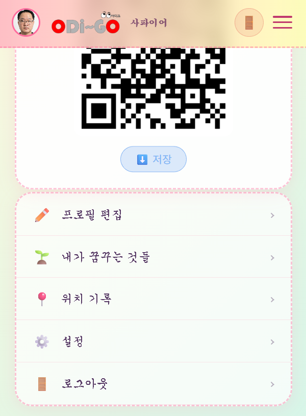 친구 & QR 스크린샷 3